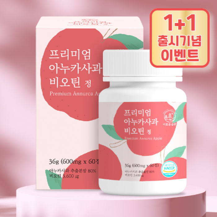 이로운습관 아누카사과 맥주효모 비오틴 제주레드비트 600mg x 60정, 1개 대표 이미지 - 아누카 사과 추천