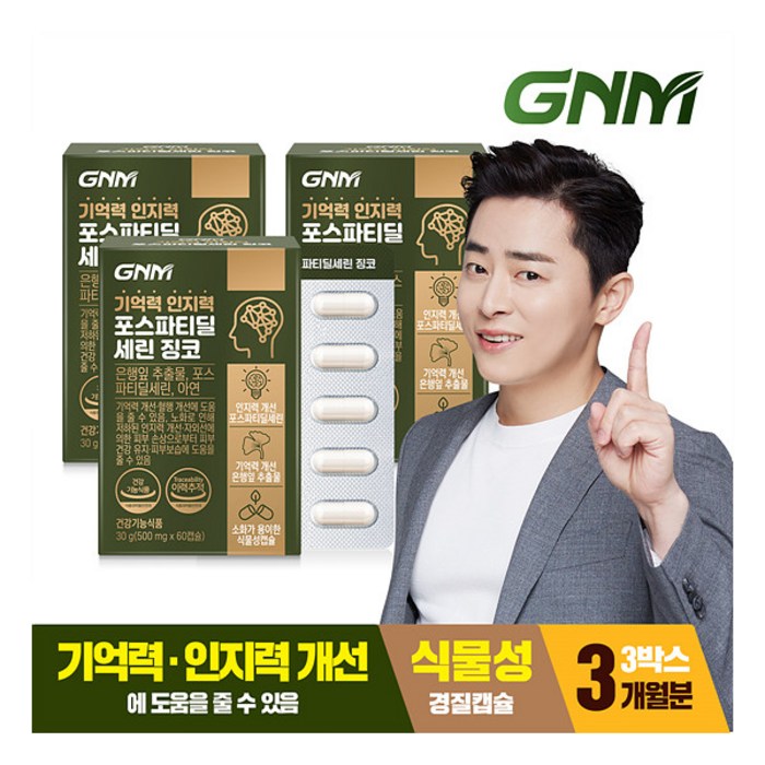 GNM자연의품격 기억력 인지력 포스파티딜세린 징코 PS / 비타민E 은행잎추출물, 3박스, 60캡슐 대표 이미지 - 포스파티딜세린 추천