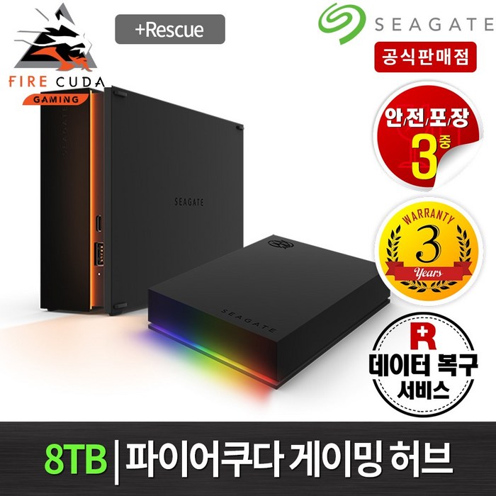 [씨게이트] SEAGATE FireCuda Gaming Hub 데이터복구, 8TB STKK8000400 대표 이미지 - 데이터 복구 추천