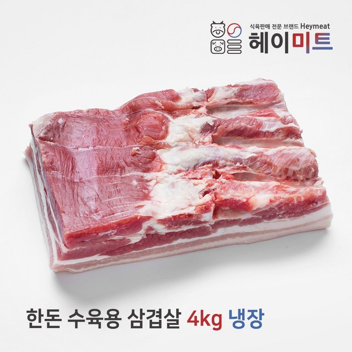 [헤이미트] 업소용/식당용 국내산 한돈 돼지 삼겹살 4kg 수육용 보쌈용 냉장 1개 대표 이미지 - 보쌈용 삼겹살 추천