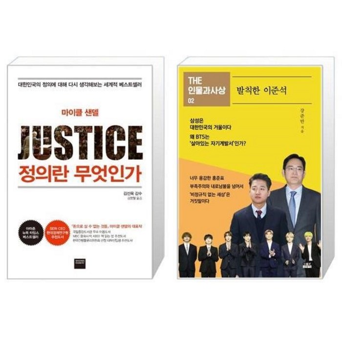 유니오니아시아 정의란 무엇인가 + 발칙한 이준석, [단일상품], [단일상품], [단일상품] 대표 이미지 - 이준석 책 추천