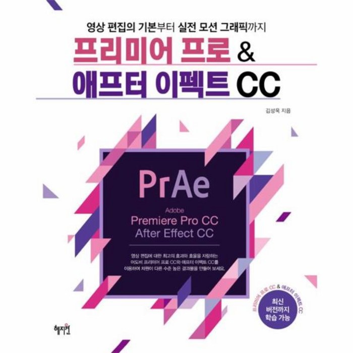 프리미어프로 & 애프터이펙트CC 대표 이미지 - 프리미어 프로 책 추천