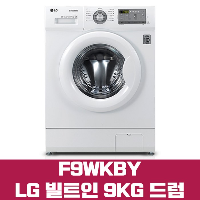 엘지 빌트인세탁기 F9WKB 9KG, F9WKBY[화이트도어][싱크대밑설치] 대표 이미지 - LG 트롬 추천