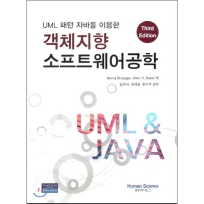 [휴먼싸이언스]객체지향 소프트웨어공학, 휴먼싸이언스 대표 이미지 - 객체지향 프로그래밍 책 추천