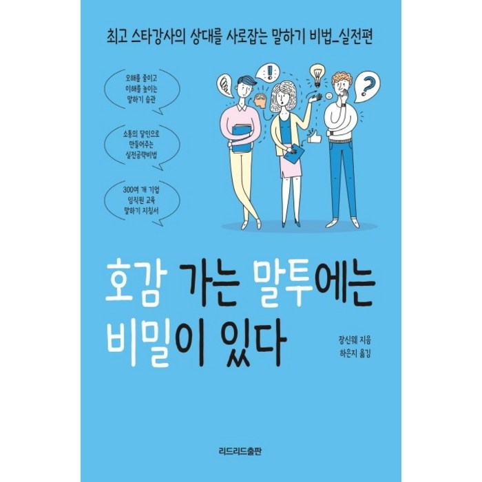 호감 가는 말투에는 비밀이 있다 (최고 스타강사의 상대를 사로잡는 말하기 비법_실전편) 대표 이미지 - 남자 호감 신호 추천