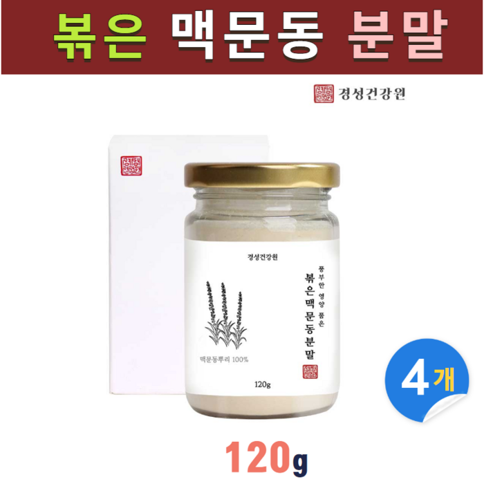 맥문동 꽃 차 가루 맥문동효능 비비추 라벤더 사포닌 한방약재, 4개, 120g 대표 이미지 - 기관지 영양제 추천