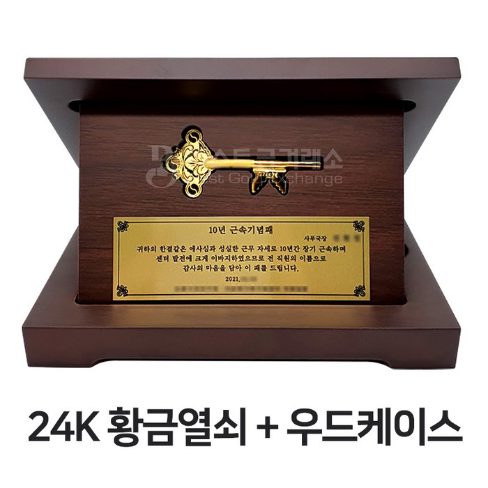 베스트금거래소 순금 24k 행운열쇠 황금열쇠 순금상패 우드케이스 3.75g~37.5g 대표 이미지 - 24k 순금 추천