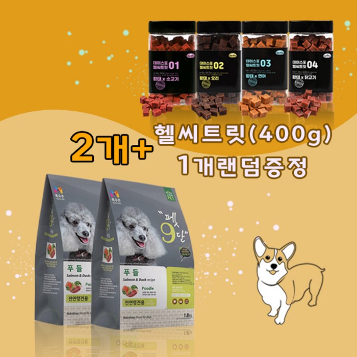 목우촌펫9단 푸들전용(1.8kg) 2개 + 황태 헬씨트릿(400g) 1개 강아지사료 간식 황태, 1.8kg, 생선 대표 이미지 - 푸들 간식 추천