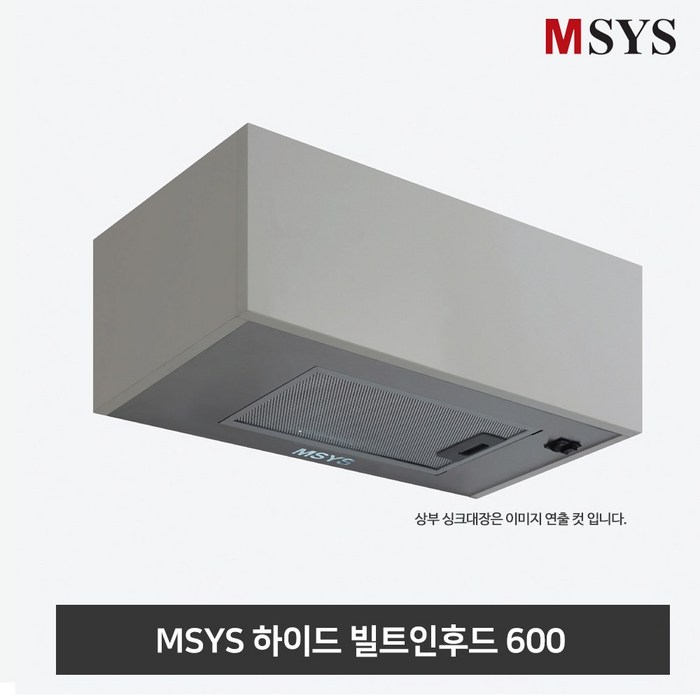 한샘MSYS MSYS엠시스 하이드빌트인후드 600용 HDB-MSHD60P, HDC-MSHD60P(600사이즈)