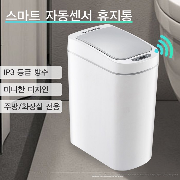 샤오미 NINESTARS 스마트 자동센서 방수 휴지통 쓰레기통, 1개, DZT-7-2S