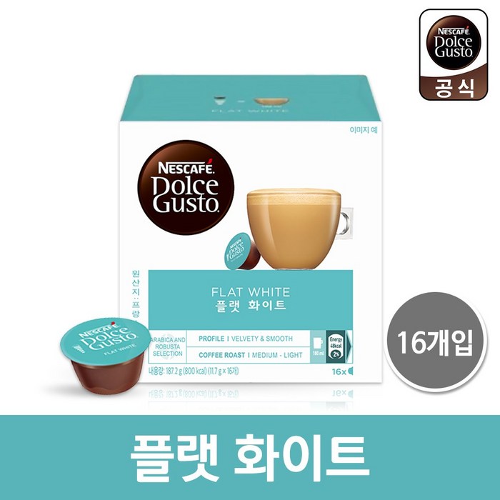 돌체구스토 플랫 화이트, 11.7g, 16개 대표 이미지 - 캡슐커피 추천