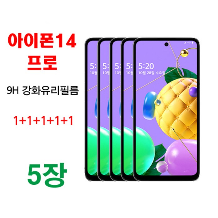 MHM 퓨얼스킨 9H 강화유리필름 1+1+1+1+1 5매. 아이폰14. 14프로. 14프로맥스. 14플러스 액정필름, 5매 대표 이미지 - 아이폰 14 강화유리 추천