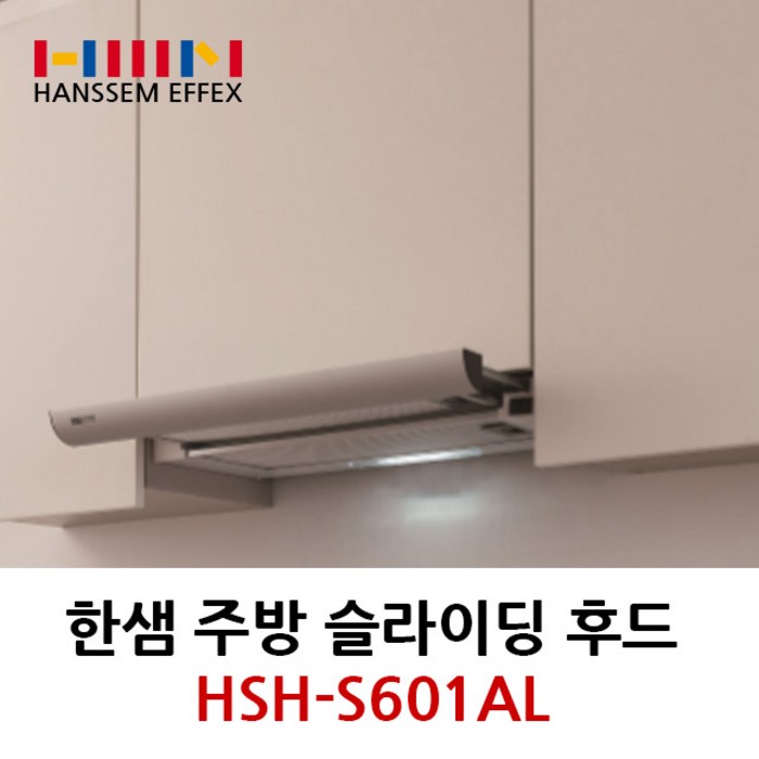 한샘 HSH-ES601AL 슬라이딩후드 실버 대표 이미지 - 주방 후드 교체 추천