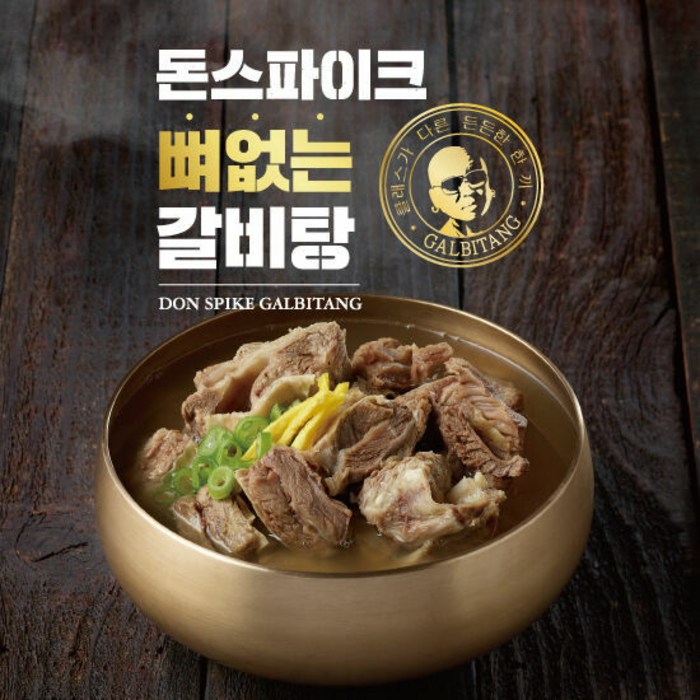 돈스파이크 뼈없는 갈비탕 800g 10팩 구성, 단품 대표 이미지 - 소꼬리 수육탕 추천