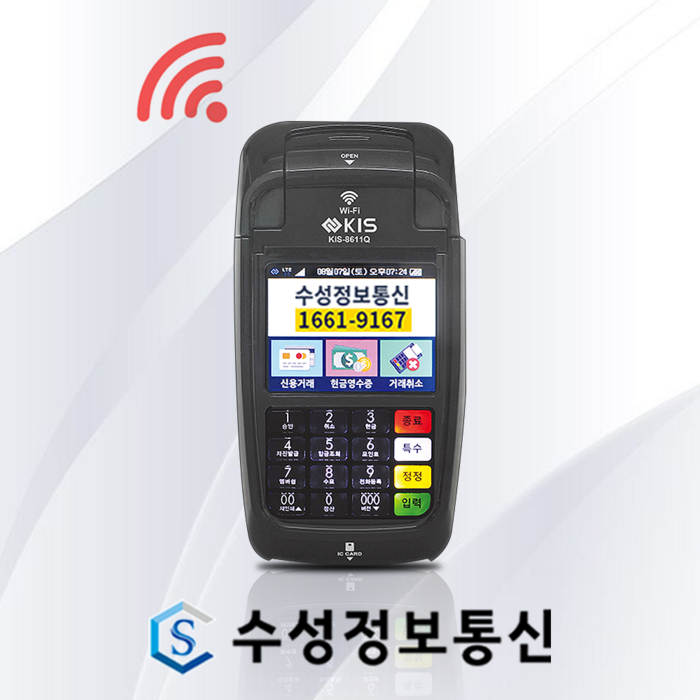 월 통신비없는 카드단말기 출시 [KIS-8611Q WIFI] 핫스팟 신용 IC 휴대용 무선카드단말기 배달카드단말기, KIS-8611Q 기존가맹점(카드가맹점 있는 사업장) 대표 이미지 - 카드 단말기 추천