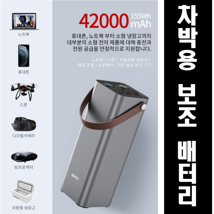 220v 차박용 보조배터리 휴대용 캠핑용 고속 충전 밧데리 42000mAn 핸드폰 캠핑조명 대표 이미지 - 차박용 배터리 추천