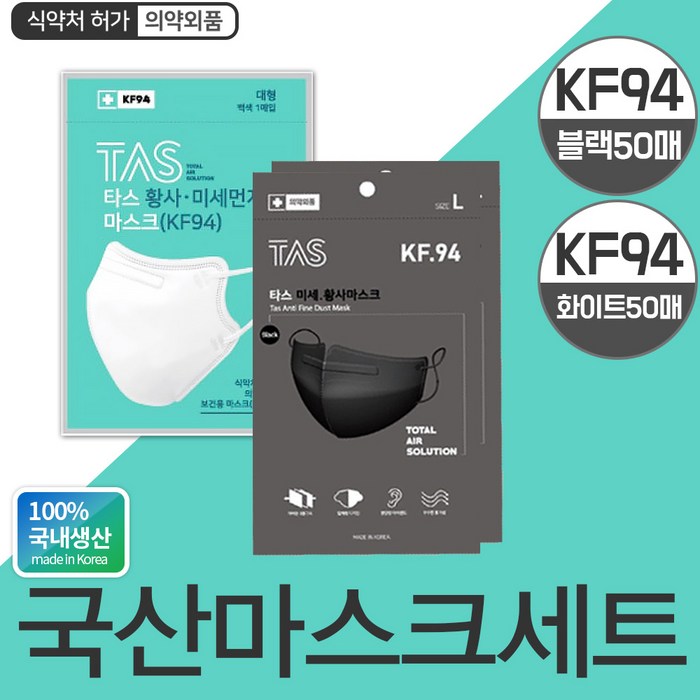타스 KF94 새부리형 황사 마스크 대형 블랙 50매 + 화이트 50매 100매 세트, 단품
