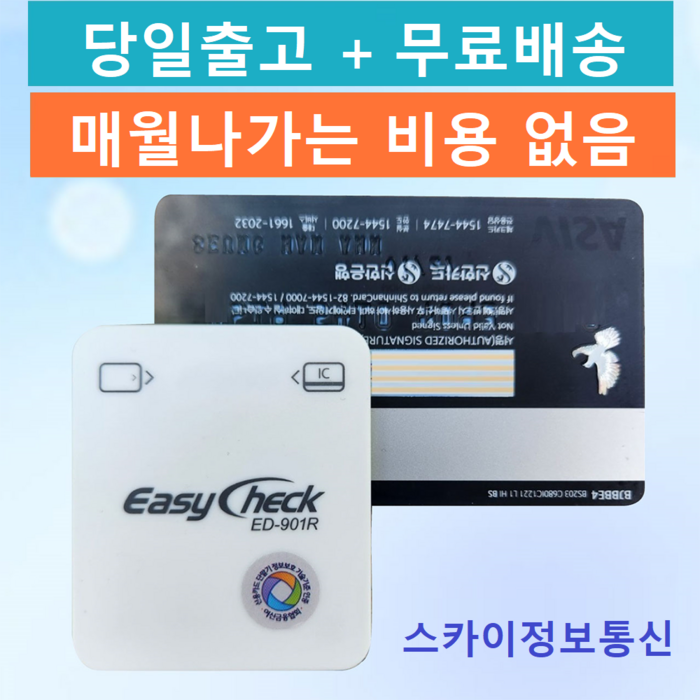 이지체크 스마트폰카드단말기 이지체크단말기 ED-901R, 1.ED-901 (기존 사업자) 대표 이미지 - 카드 단말기 추천