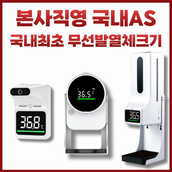 자동체온측정기 비접촉 비접촉식 비대면 발열 체크기 열체크기 열체크 기계 온도 온도계 업소 식당 스탠드 손소독제 손소독 소독기 손목 열감지기 지로, 20. 지로다재+스탠드+QR거치대 대표 이미지 - 업소용 발열체크기 추천