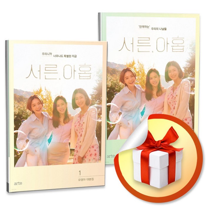 사은품증정) 서른 아홉 대본집 전2권 세트 대표 이미지 - 드라마 대본 추천