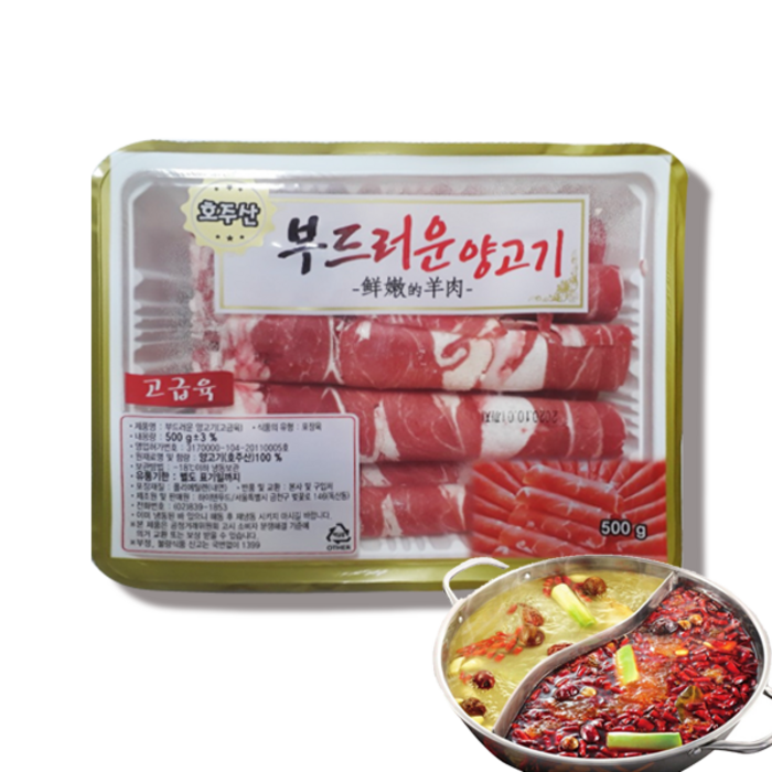 홍홍 중국식품 훠궈 마라탕 양고기 샤브샤브, 2팩, 500g 대표 이미지 - 중국 당면 추천
