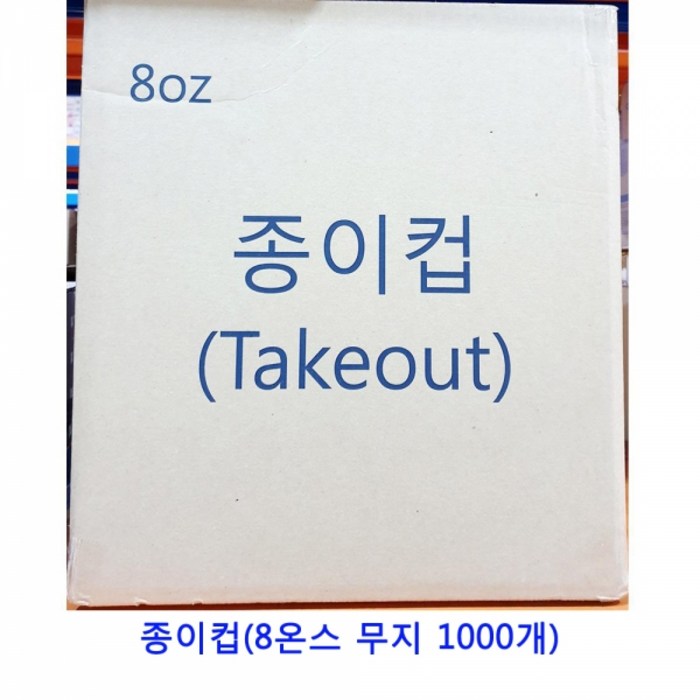 업소용 식자재 종이컵(8온스 무지 1000개)싱크대물막이 김장매트 가스렌지덮개 혼술기계 가스렌지가림막 싱크대거름망 싱크볼 일회용지퍼백 가스렌지가드 가스레인지덮개 가스렌지후드필터 박스테이프 행주 대나무꽂이 실리콘뚜껑 가스레인지가드 드라잉매트 위생장갑 실리콘덮개, 본상품 대표 이미지 - 혼술 기계 추천