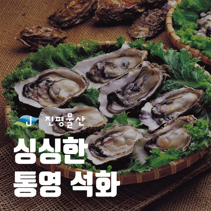 진평물산 싱싱한 자연채묘 통영석화~, 1BOX, 10kg 대표 이미지 - 석화 굴 추천