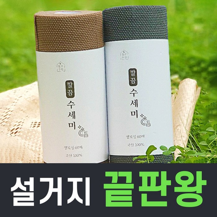 일회용수세미 60매X2개 이유식 뜯어쓰는수세미 까칠한수세미 캠핑용 아기 1회용 쑤세미, 다크그레이1+브라운1 대표 이미지 - 일회용 수세미 추천