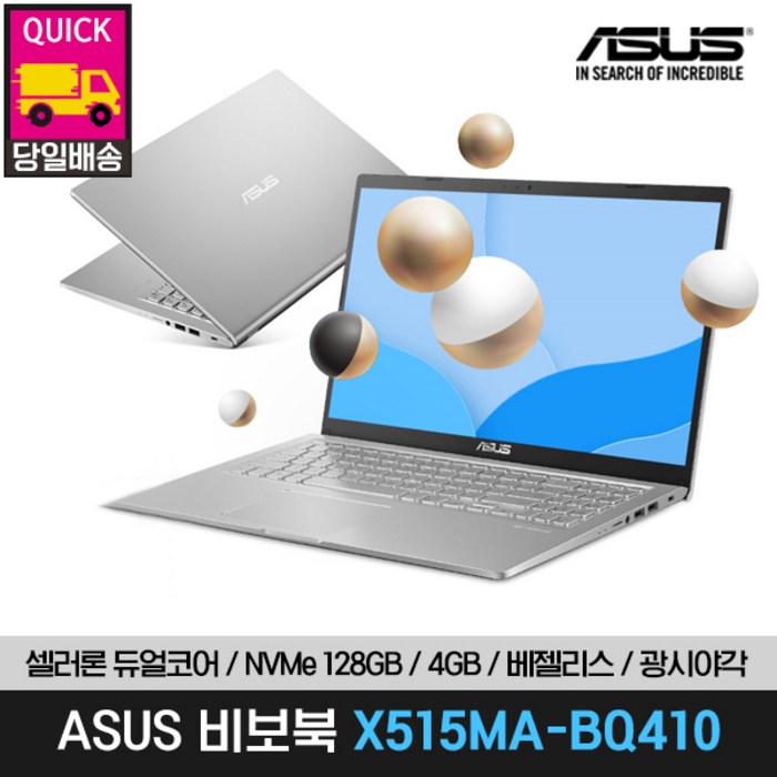 [2021년 신제품/당일출고] ASUS 비보북 X515MA-BQ410 15인치 광시야각 FHD 가성비노트북 인강용/재택근무, Free DOS, 4GB, 128GB, 셀러론, 투명실버 대표 이미지 - 30만원대 노트북 추천