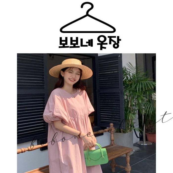보보네옷장 오버핏 벌룬 롱 원피스 핑크