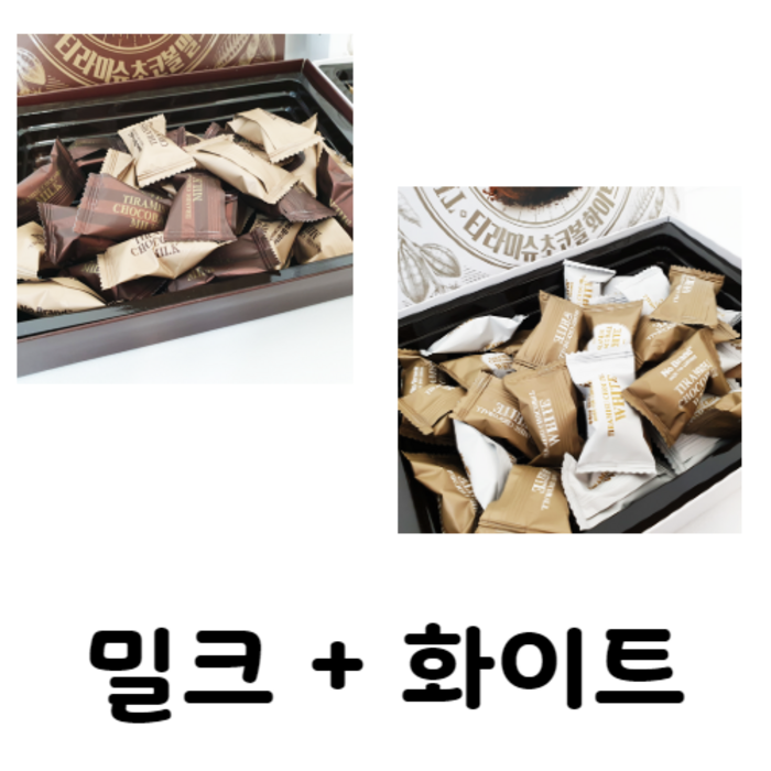 노브랜드 티라미슈 초코볼 밀크 1개150g + 화이트 1개 150g TIRAMISU CHOCOBALL MILK + WHITE, 화이트 & 밀크 대표 이미지 - 노브랜드 초콜릿 추천