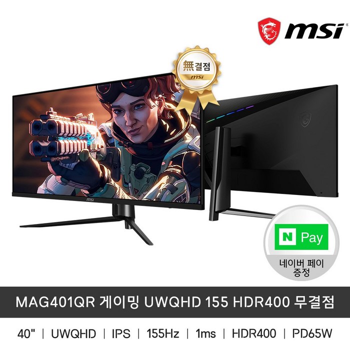 MSI MAG401QR 게이밍 UWQHD 155 HDR400 무결점 40인치 모니터/sy 대표 이미지 - UWQHD 모니터 추천