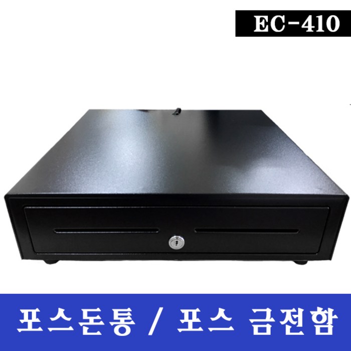 범일금고 EC-410 포스 금전함 돈통, Black 대표 이미지 - 카운터 금고 추천