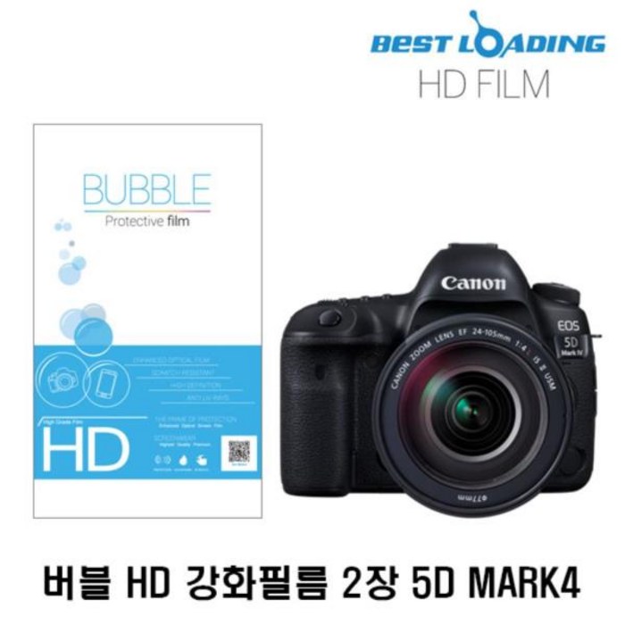 [루카ss] 버블 HD 강화필름 2장 캐논 5D MARK4 상단포함 액정필름 보호필름 LCD필름 카메라필름 5DMARK4, ☆상품선택본품선택