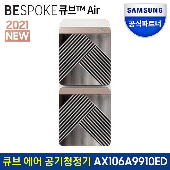 삼성 비스포크 큐브 에어 공기청정기 AX106A9910ED 대표 이미지 - 삼성 비스포크 공기청정기 추천