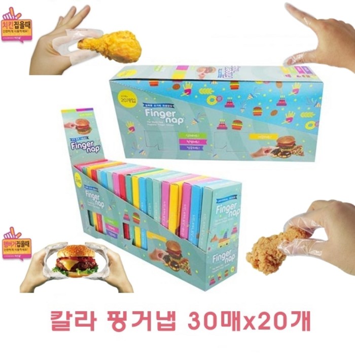 핑거냅 (휴대용) 1회용 미니 손가락 위생 장갑 (30매 20개), 30매, 1통 대표 이미지 - 치킨 장갑 추천