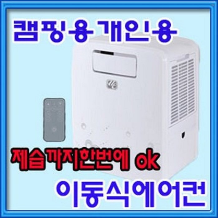 캠핑콘 인디콘 이동식에어컨 캠핑용 미니 소형 USP-3030 차박 개인용 대표 이미지 - 캠핑 이동식에어컨 추천