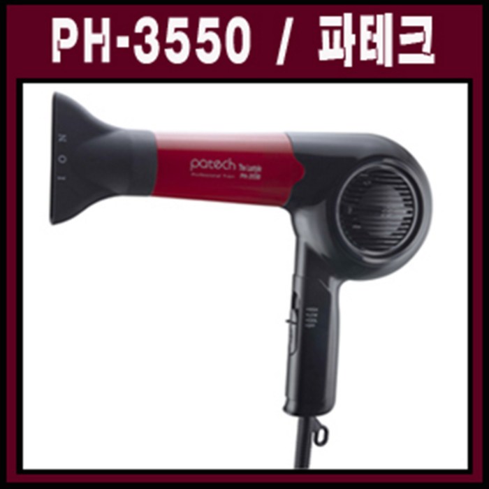 한일파테크 전문가용 음이온 드라이기 PH-3550, 혼합색상 대표 이미지 - 파테크 드라이기 추천
