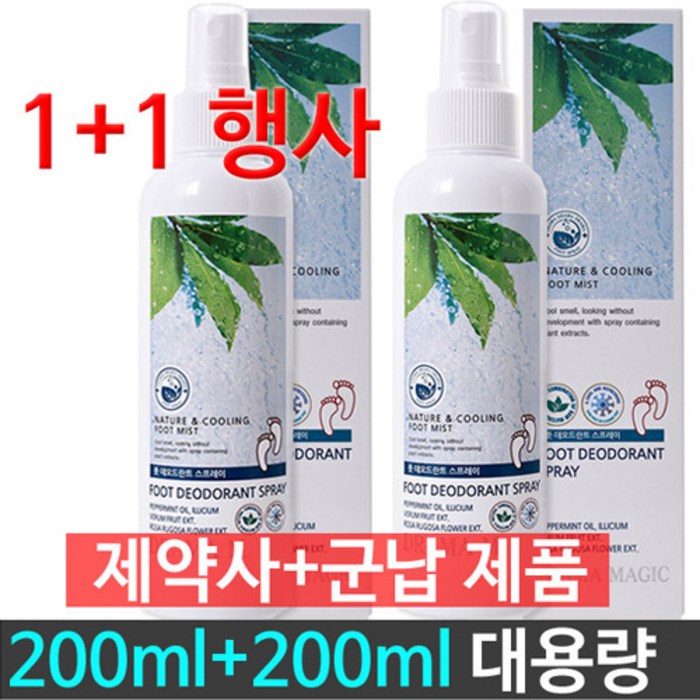 Store25 드라마매직 1+1행사 발냄새제거 스프레이 신발탈취제, 200ml, 1개 대표 이미지 - 발냄새 제거제 추천