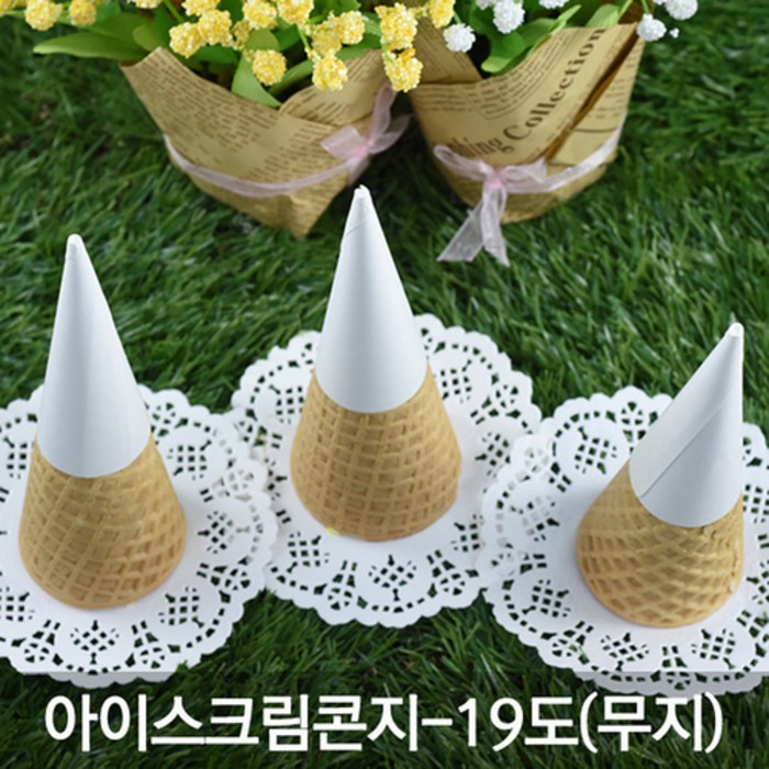아이스크림콘 전용 흰색 무지 콘지19도 아이스크림 콘지, 1000개 대표 이미지 - 콘 아이스크림 추천