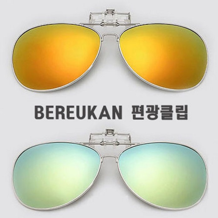 BEREUKAN 안경착용자용 편광클립형 선글라스 대표 이미지 - 톰포드 안경테 추천