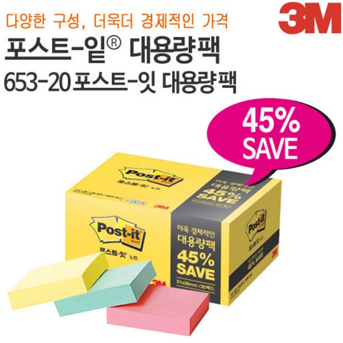 쓰리엠 포스트잇 대용량팩 51 x 38 mm 653-20A, 노랑 크림블루 러블리핑크, 1세트 대표 이미지 - 포스트잇 추천