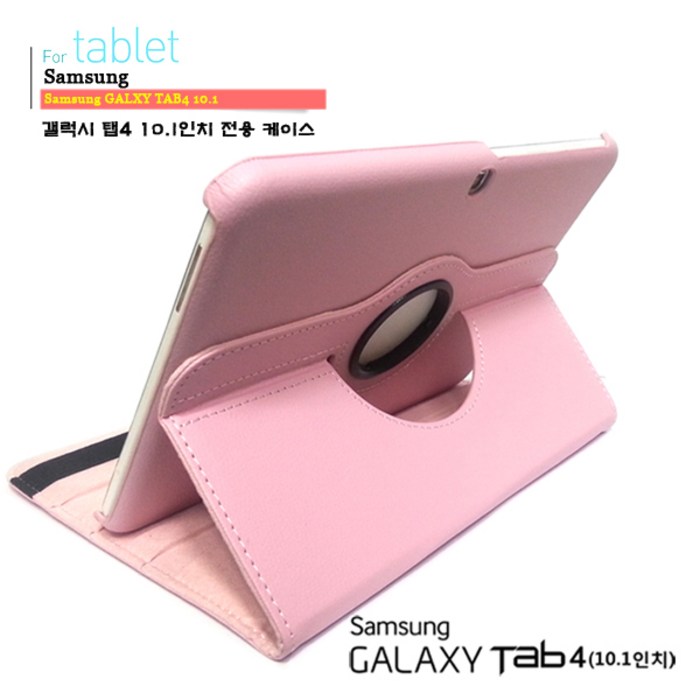 삼성 갤럭시 탭4 10.1 어드밴스 라운드 회전 케이스 SM-T530 T536 웅진북클럽 웅진북패드 웅진씽크빅 교원 빨간펜 구몬학습 카카오키즈탭2 스마트쎈, 케이스만 - 연핑크 대표 이미지 - 갤럭시탭 필름 추천