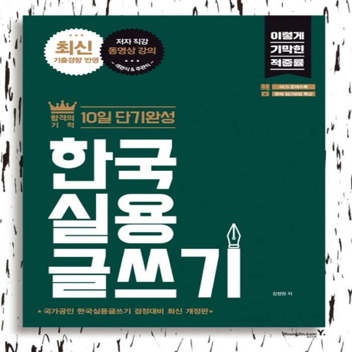 영진닷컴] 2017 이기적인 in 한국실용글쓰기, 단품 대표 이미지 - 실용글쓰기 책 추천