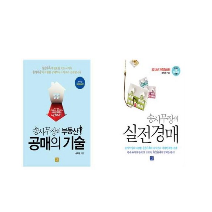 송사무장의 부동산 공매의 기술 + 송사무장의 실전경매 [전2권세트상품] 대표 이미지 - 실전경매 추천