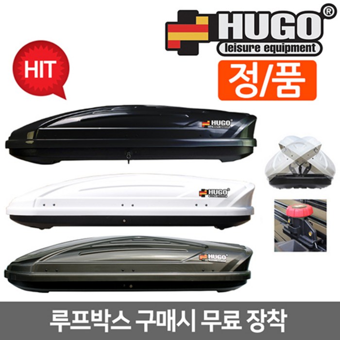 HUGO 휴고 캠핑낚시 자동차 루프박스 XT 4.2, 420L, 블랙 대표 이미지 - 루프박스 추천