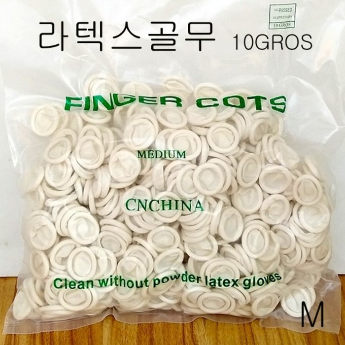라텍스골무10gros 손가락골무 사무 은행 생산라인 네일아트, 1000개 대표 이미지 - 사무용 손가락 골무 추천