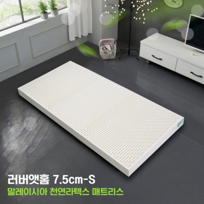 [러버앳홈] 천연라텍스 토퍼 매트리스 7.5cm (S SS Q K)+속커버증정, 싱글(S) 대표 이미지 - 라텍스 매트리스 추천