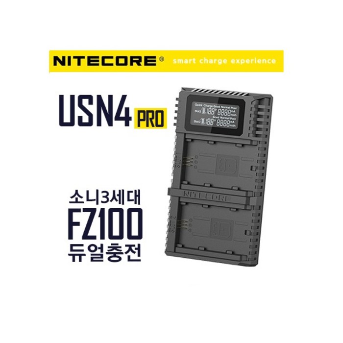 나이트코어 소니 NP-FZ100 USB LCD 듀얼충전기 USN4 PRO