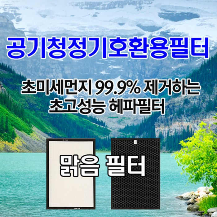 코웨이 공기청정기필터 APD-0514B 1년세트 호환용 대표 이미지 - CODE-APD13+ 추천